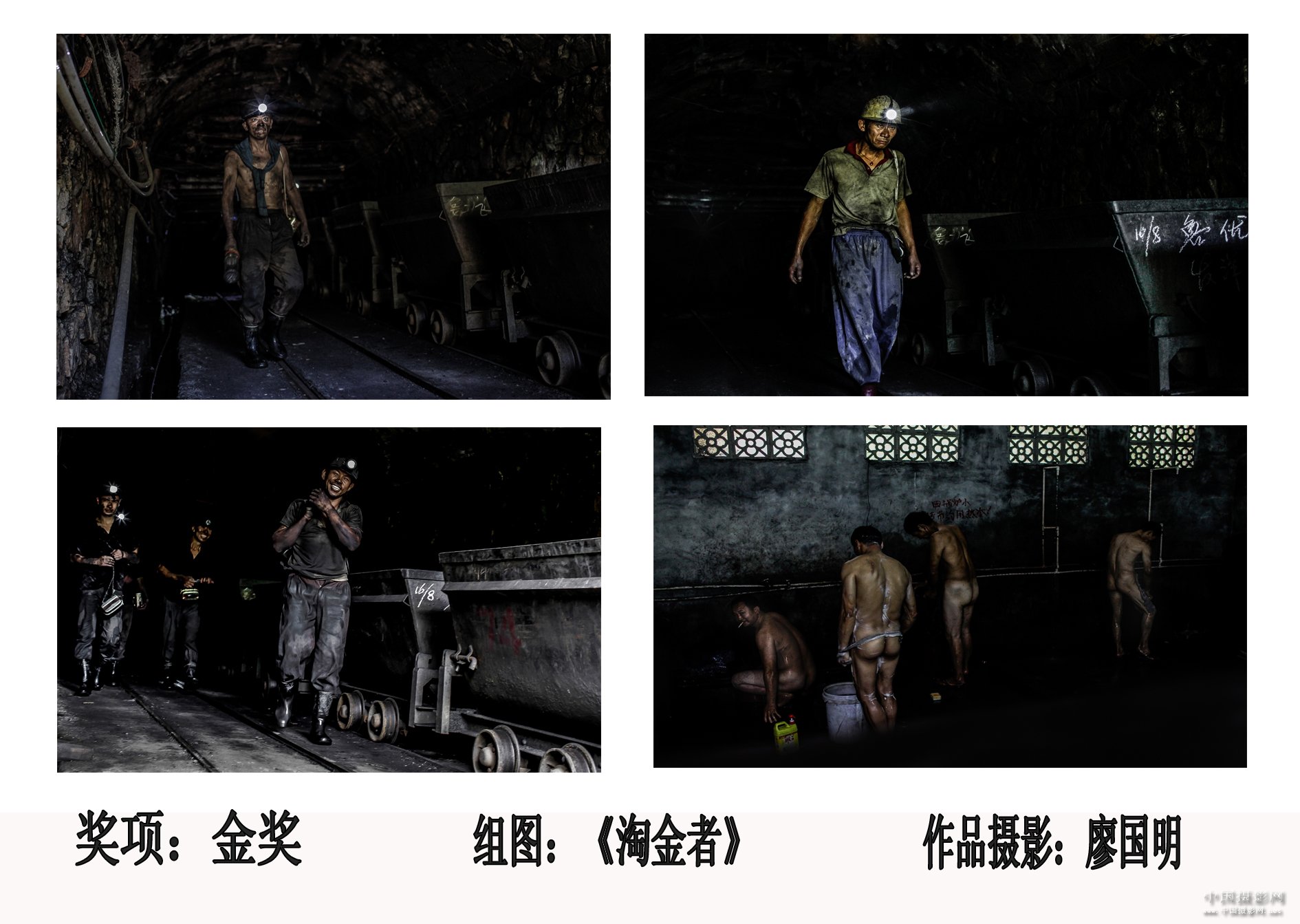《201中国摄影交流作品大赛》金奖