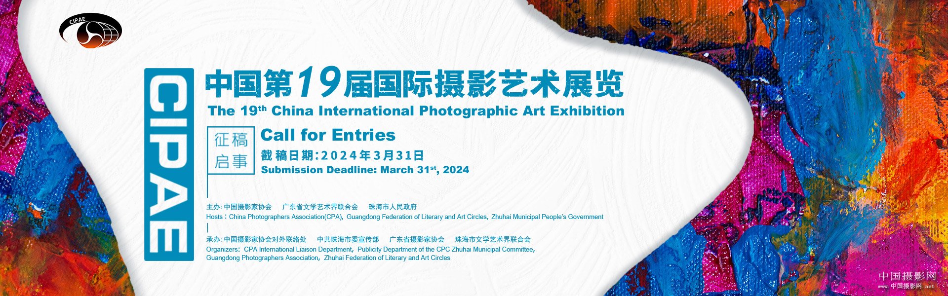 中国第19届国际摄影艺术展览 征稿进行中